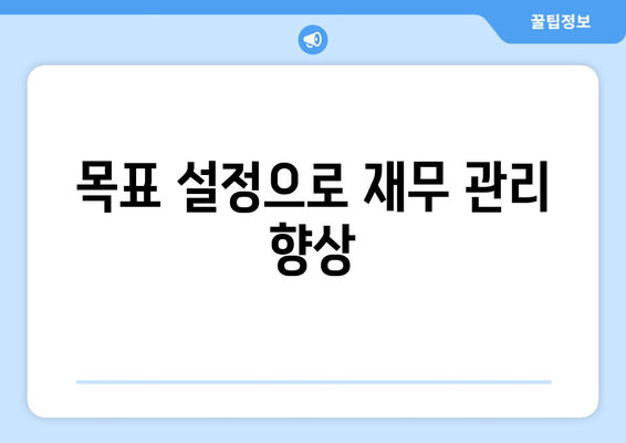 아이패드 가계부로 돈 관리하는 7가지 팁 | 가계부, 재무 관리, 아이패드 활용"