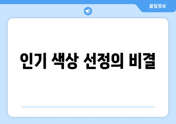 아이폰 16 색상 및 디자인 변화! 어떤 선택이 가장 인기 있을까? | 아이폰 16, 색상, 디자인, 스마트폰