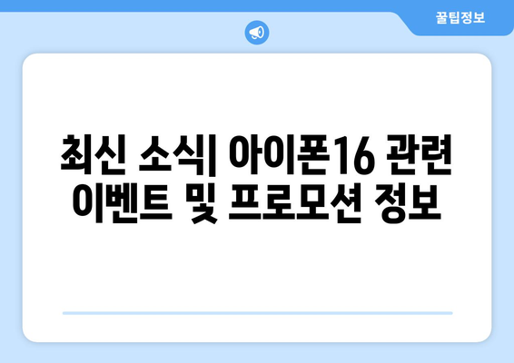 아이폰16 캐시워크 9월 14일 출시 정보와 혜택 총정리 | 아이폰16, 캐시워크, 최신 소식