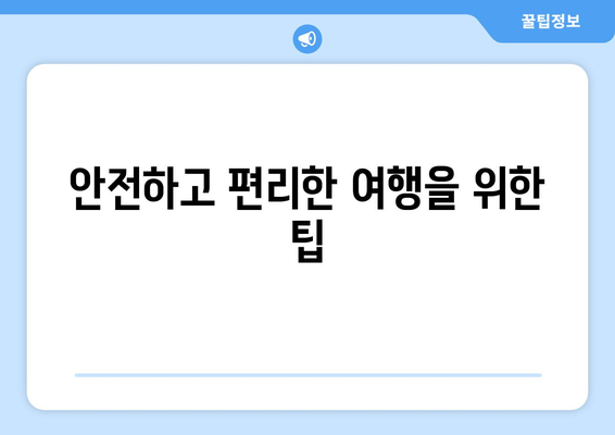 중년 여성을 위한 여행 준비 팁 10가지 | 여행, 라이프스타일, 여성 여행 팁