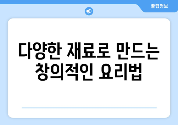 아이패드 레시피| 간편하게 만들 수 있는 10가지 맛있는 요리법!" | 아이패드, 요리, 레시피, 간편 요리