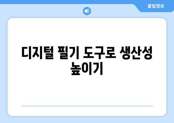 아이패드 학생 노트 활용법| 효과적으로 공부하는 5가지 팁 | 아이패드, 학생, 노트 작성 방법