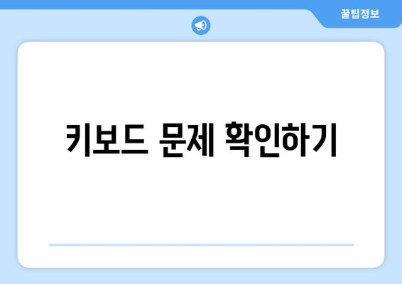 엑셀 F4 단축키 안될 때 해결하는 5가지 방법 | 엑셀 팁, 단축키 문제 해결, 스프레드시트"