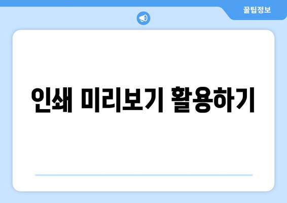 엑셀 칼라인쇄 방법| 완벽한 인쇄 설정 가이드 | 엑셀, 인쇄, 실용 팁