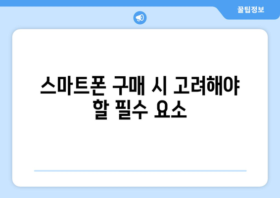 아이폰16 티타늄 스펙과 구매 가이드| 최적의 선택 방법은? | 아이폰16, 티타늄, 스마트폰 추천"