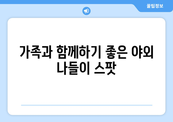 부산 근교 야외 피크닉 장소 Best 10 추천 | 피크닉, 나들이, 부산 여행 팁