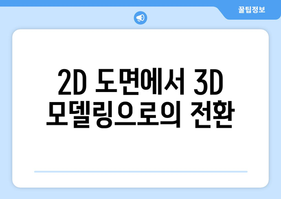 오토캐드 지오메트리 활용법| 기초에서 고급까지 | 오토캐드, CAD, 설계 기법