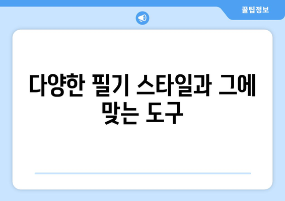 아이패드 노트 필기 하우투| 효과적인 필기 방법과 앱 추천 | 아이패드, 노트 필기 앱, 필기 팁"