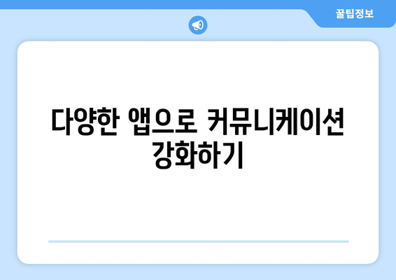 아이패드 사회적 활동을 극대화하는 방법 | 테크 활용, 사회적 네트워킹, 생산성 향상