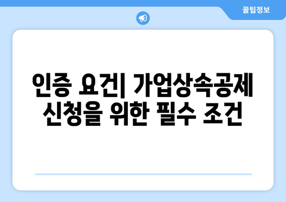 가업상속공제