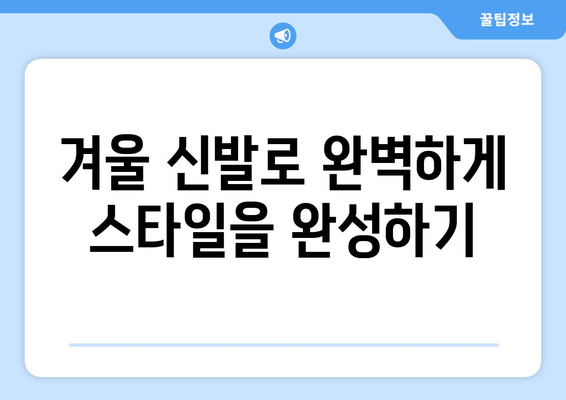 따뜻하고 멋진 남성 겨울 패션 아이템 추천 | 겨울 패션, 스타일, 따뜻함"