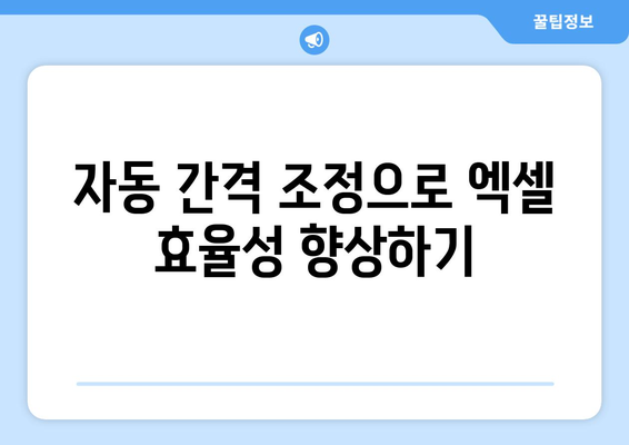 엑셀 띄어쓰기 간격 조정 방법과 팁 | 엑셀, 텍스트 편집, 데이터 처리