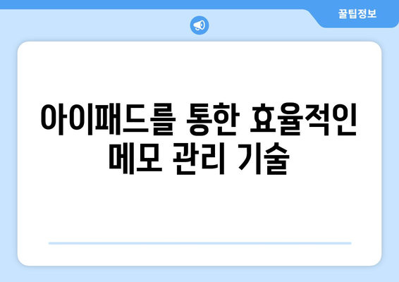 아이패드 크리에이티브 활용법| 생산성을 높이기 위한 5가지 팁 | 아이패드, 창작, 디자인, 앱 추천