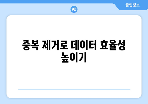 엑셀 찌꺼기 제거를 위한 5가지 필수 팁 | 엑셀, 데이터 관리, 효율성 향상"