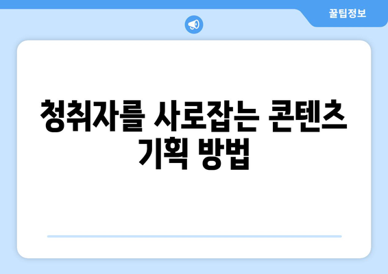 아이패드 팟캐스트" 설정 및 활용 방법 | 팟캐스트, 아이패드, 오디오 콘텐츠 제작 팁