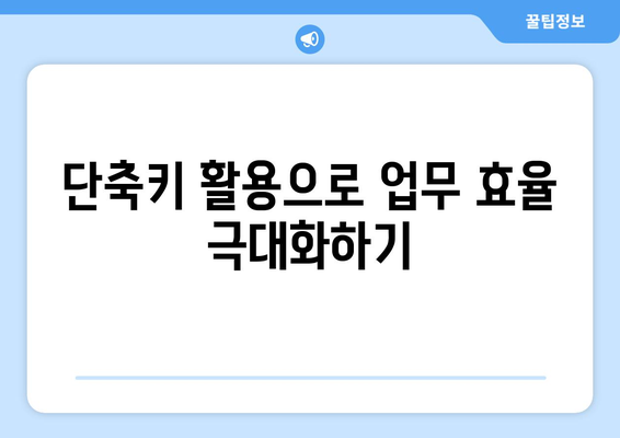 엑셀 행삭제 단축키 완벽 가이드| 빠르고 효율적인 데이터 관리 방법 | 엑셀, 단축키, 데이터 처리