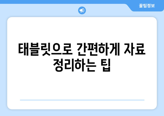 아이패드 스킬 개발을 위한 필수 팁과 도구 | 태블릿 활용, 생산성, 효율성 증가