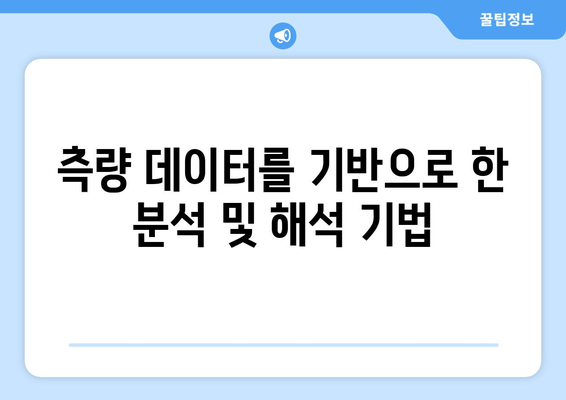 오토캐드 측량 데이터 활용 방법 | 실무 가이드와 팁 | CAD, 측량, 데이터 분석