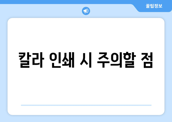 엑셀 칼라인쇄 방법| 완벽한 인쇄 설정 가이드 | 엑셀, 인쇄, 실용 팁