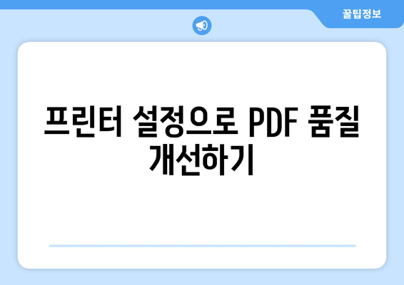 오토캐드 PDF 내보내기 방법| 단계별 가이드와 유용한 팁 | 오토캐드, PDF 내보내기, CAD 팁