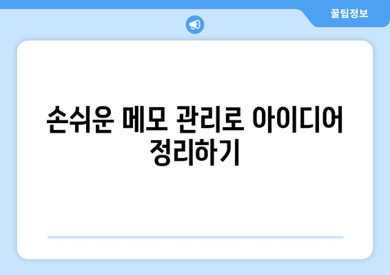 아이패드 활용 팁 10가지로 생산성 높이기! | 아이패드, 생산성, 효율적인 작업 방법