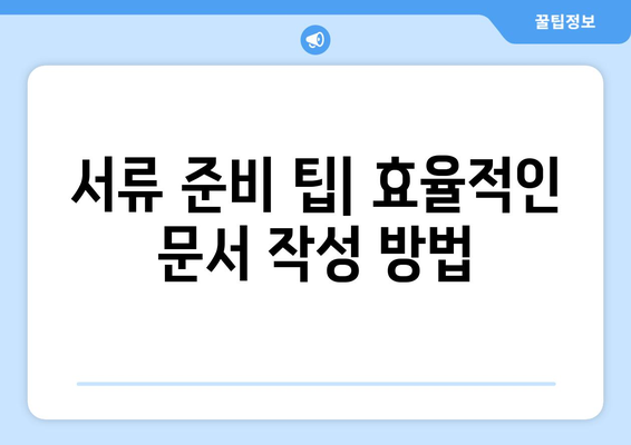 상속관련서류 준비 방법| 필수 서류 목록과 양식 가이드 | 상속, 법률, 문서 작성