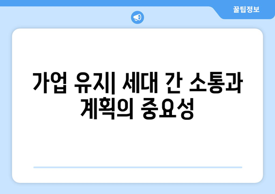 가업상속공제