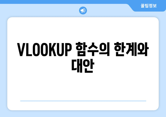 엑셀 VLOOKUP 함수 다중조건 활용법과 팁 | 엑셀, VLOOKUP, 데이터 분석