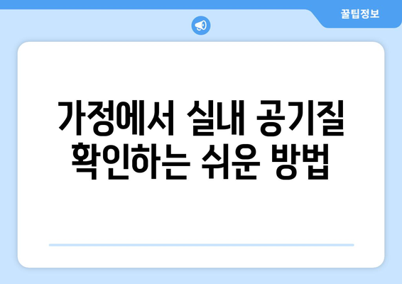 겨울철 실내 공기 정화기 추천 및 활용법| 가정에서의 공기질 개선 팁" | 공기 정화기, 실내 공기질, 겨울철 건강 관리