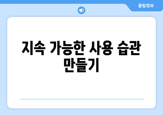 아이패드 배터리 수명 늘리기 위한 팁과 방법 | 배터리 관리, 성능 최적화, 사용자 가이드