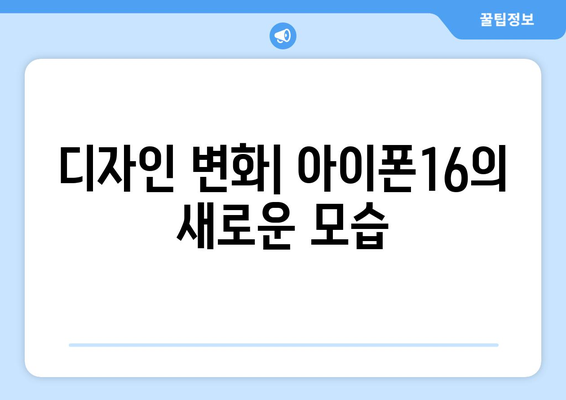 아이폰16 출시일과 신기능 완벽 정리! | 아이폰16, 신제품, 기능 리뷰