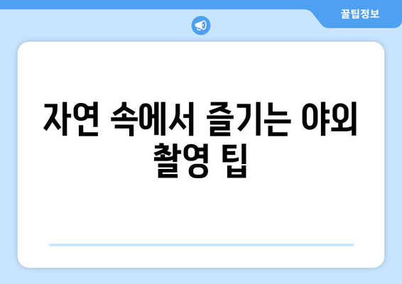 양산 근교 가을 사진 촬영지 베스트 10 | 가을 풍경, 야외 촬영, 사진 명소