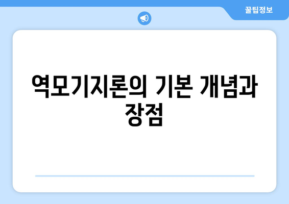 한국주택금융공사 역모기지론을 활용한 주택 자금 마련 방법 | 역모기지론, 주택금융, 재정 전략"