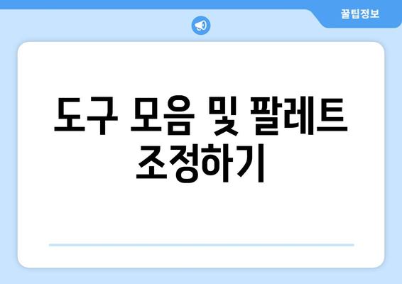 오토캐드 화면 설정을 위한 단계별 가이드 | 오토캐드, 설정, 디자인 최적화