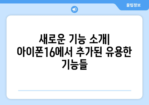 아이폰16 비교| 성능, 디자인, 기능을 한눈에 파악하는 완벽 가이드 | 아이폰16, 스마트폰 비교, 기술 리뷰