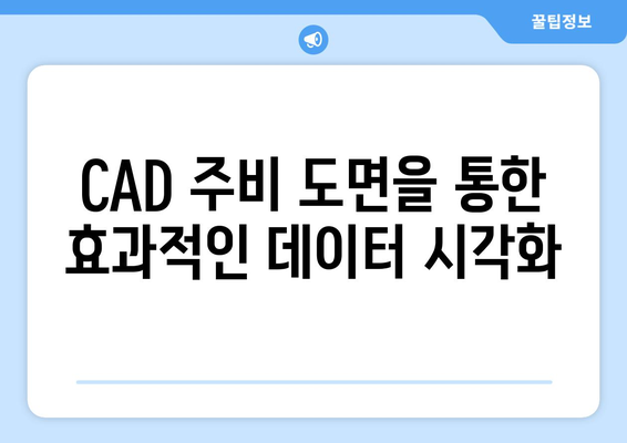 오토캐드 측량 데이터 활용 방법 | 실무 가이드와 팁 | CAD, 측량, 데이터 분석