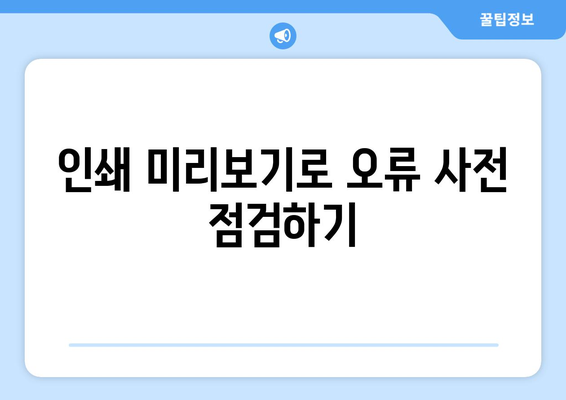 오토캐드 플롯 설정 완벽 가이드| 효율적인 도면 출력을 위한 팁과 핵심 단계 | 오토캐드, 플롯 설정, 도면 출력