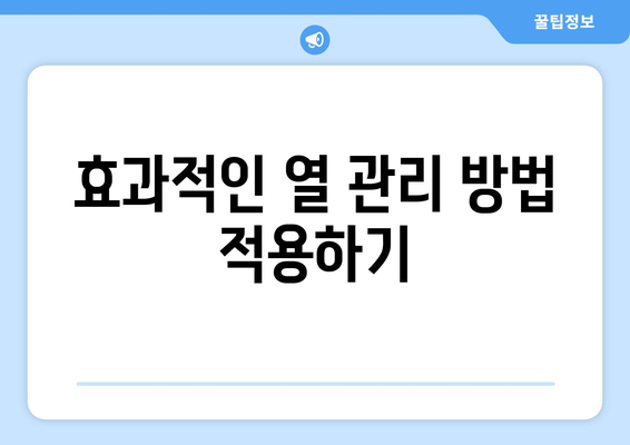 아이폰16 발열 문제 해결을 위한 5가지 팁 | 아이폰, 열 관리, 스마트폰 성능