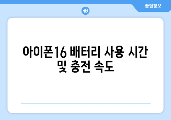 아이폰16 리뷰| 최신 기능과 성능, 사용자가 꼭 알아야 할 5가지 팁 | 아이폰, 스마트폰, 모바일 기술