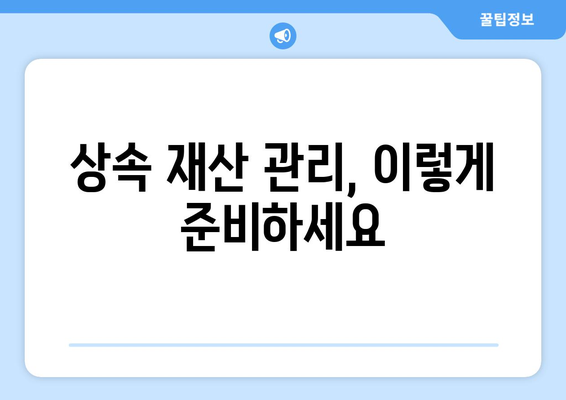 상속세 신고 안해도 되나요? 올바른 절차와 예외 사항 가이드 | 상속세, 세금 신고, 재산 관리"