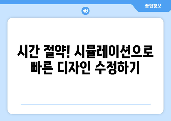 오토캐드 시뮬레이션"을 활용한 효과적인 디자인 접근법 | 오토캐드, 시뮬레이션, 디자인 팁