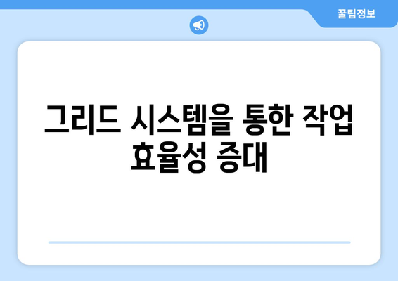 오토캐드 그리드 시스템