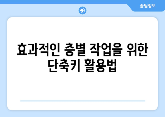 오토캐드 층별 작업을 위한 5가지 핵심 팁 | 오토캐드, 건축 설계, CAD 활용법