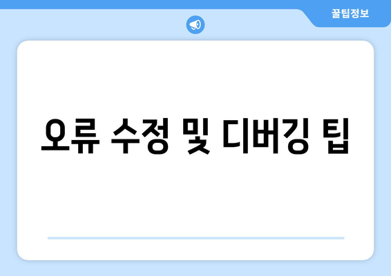 오토캐드 스크립트 작성 방법| 초보자를 위한 단계별 가이드 | 오토캐드, 스크립팅, CAD 자동화