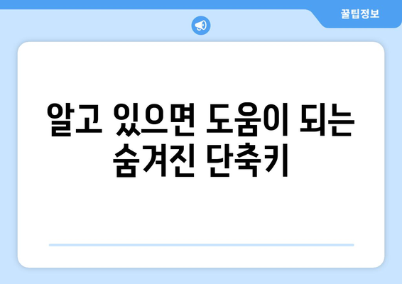 맥북 키보드 단축키 완벽 가이드| 생산성을 높이는 20가지 필수 단축키 | 맥북, 키보드, 팁"