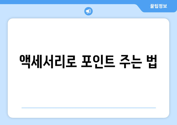 중년 여성 셀프 코디 팁| 스타일을 살리는 10가지 방법 | 패션, 중년 스타일, 셀프 코디