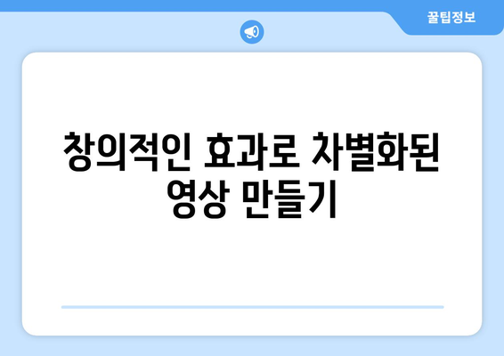 아이패드 동영상 편집의 모든 것| 초보자를 위한 필수 가이드 | 아이패드, 동영상 제작, 편집 팁