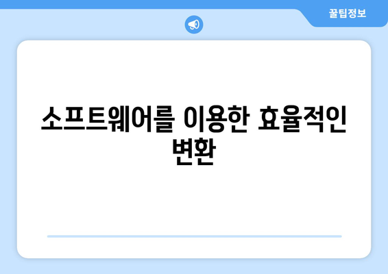 PDF를 엑셀로 변환하는 5가지 방법과 꿀팁 | 파일 변환, 데이터 처리, 효율성"