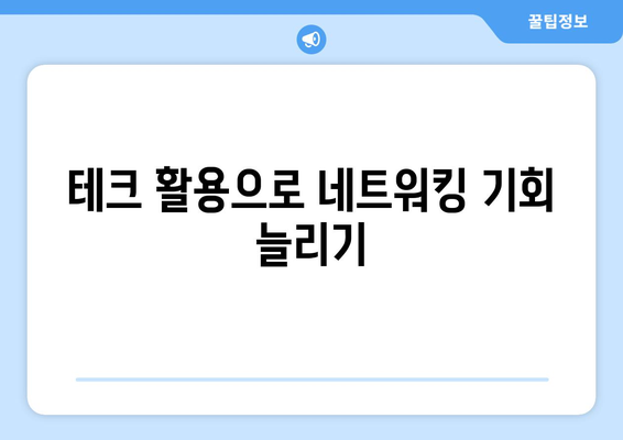 아이패드 사회적 활동을 극대화하는 방법 | 테크 활용, 사회적 네트워킹, 생산성 향상