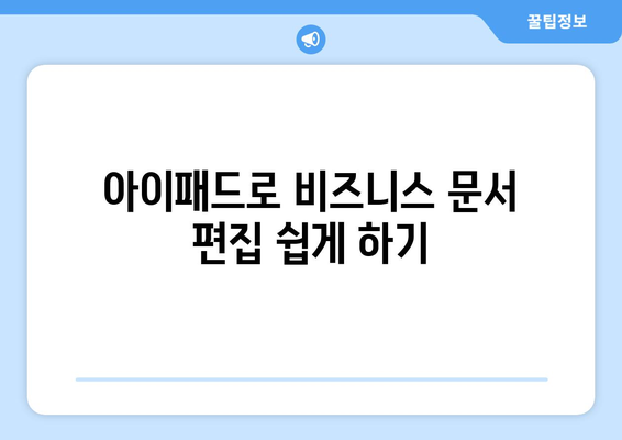 아이패드 협업 도구의 효과적인 활용 방법과 추천 리스트 | 협업, 생산성, 아이패드 활용법